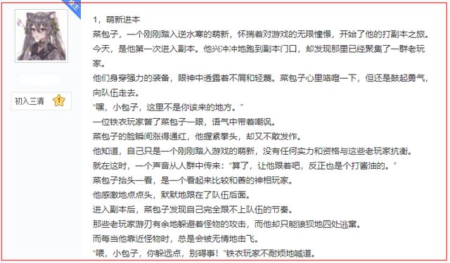 玩家只为打次副本被逼5天写了本小说九游会J9共31章20万字网游最强(图12)